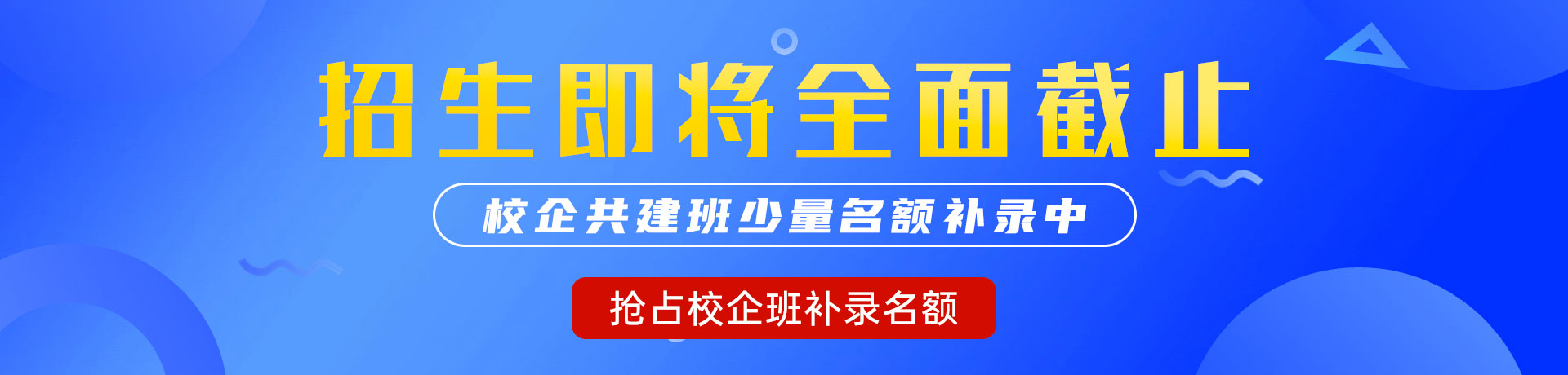 大雞巴操爛小騷逼視頻"校企共建班"